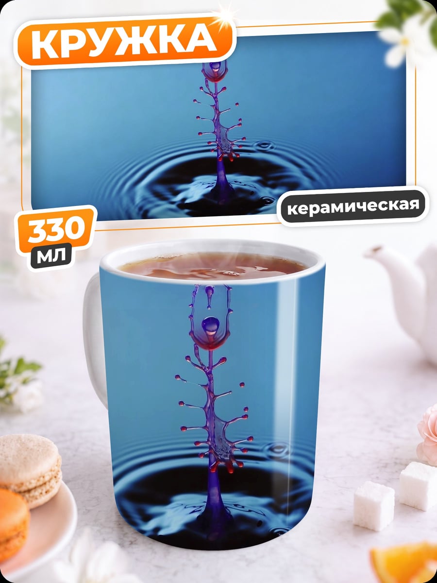Кружка керамическая Капля в воде