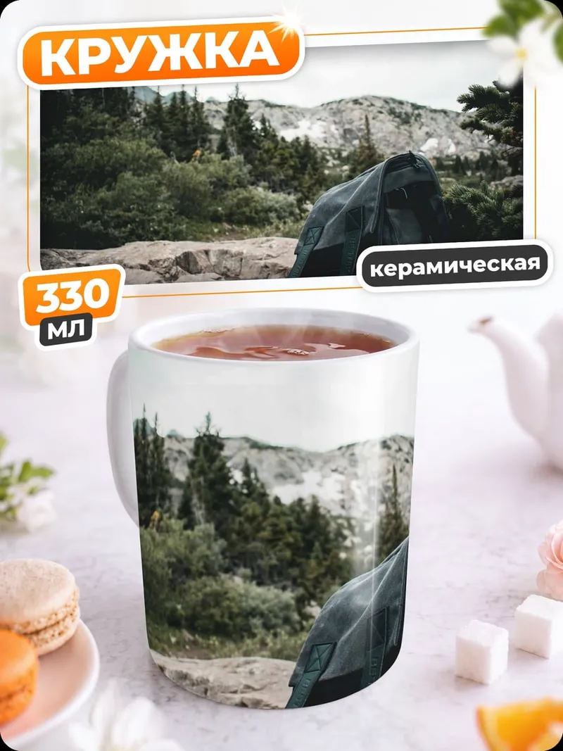 Кружка керамическая Горный пейзаж
