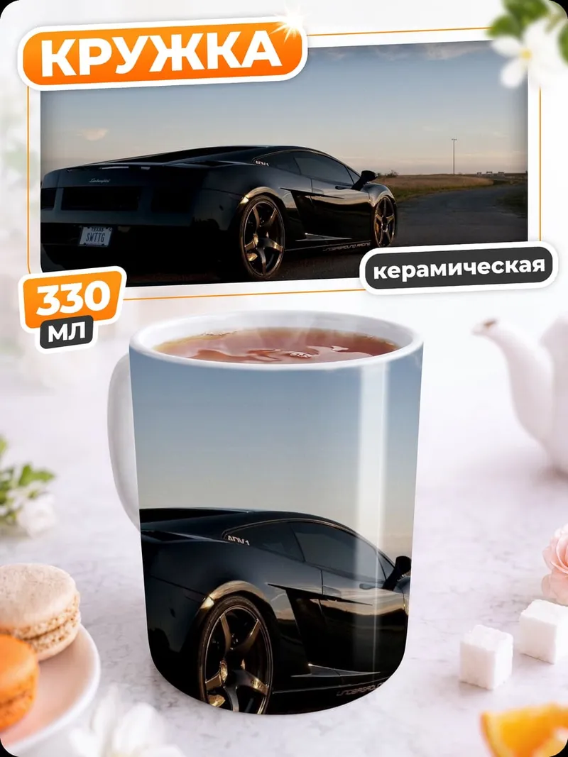 Кружка керамическая Черный спорткар на дороге