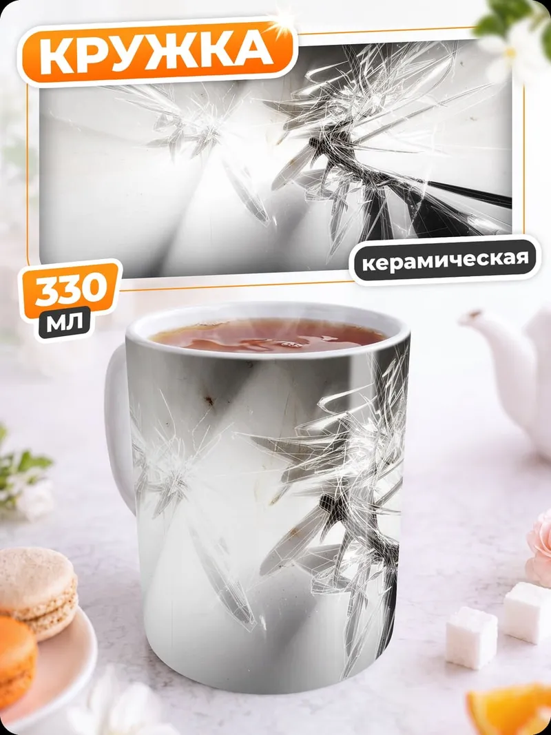 Кружка керамическая Абстрактная геометрия света
