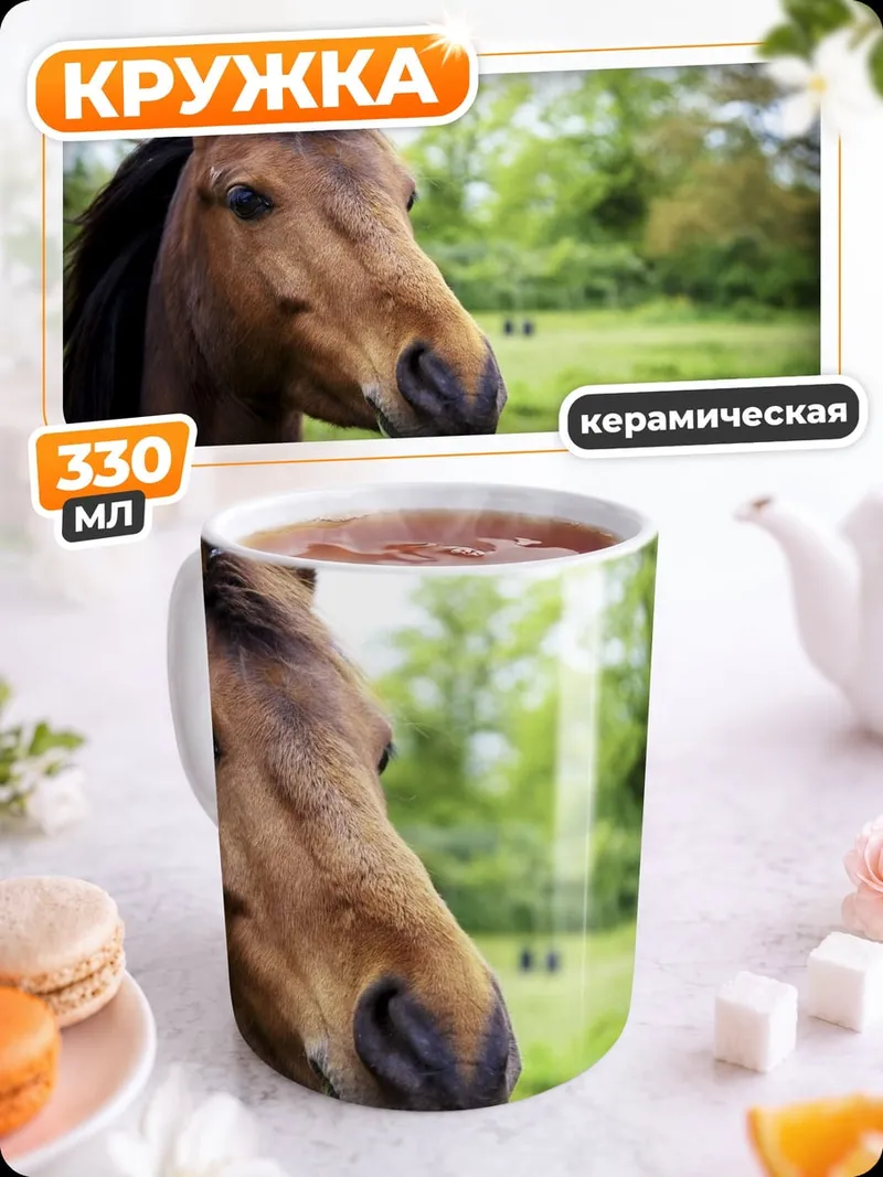 Кружка керамическая Конь на лугу