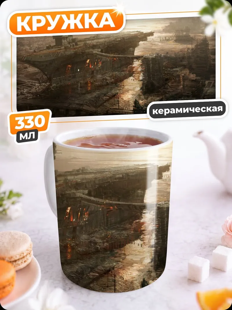 Кружка керамическая Разрушенный космический корабль