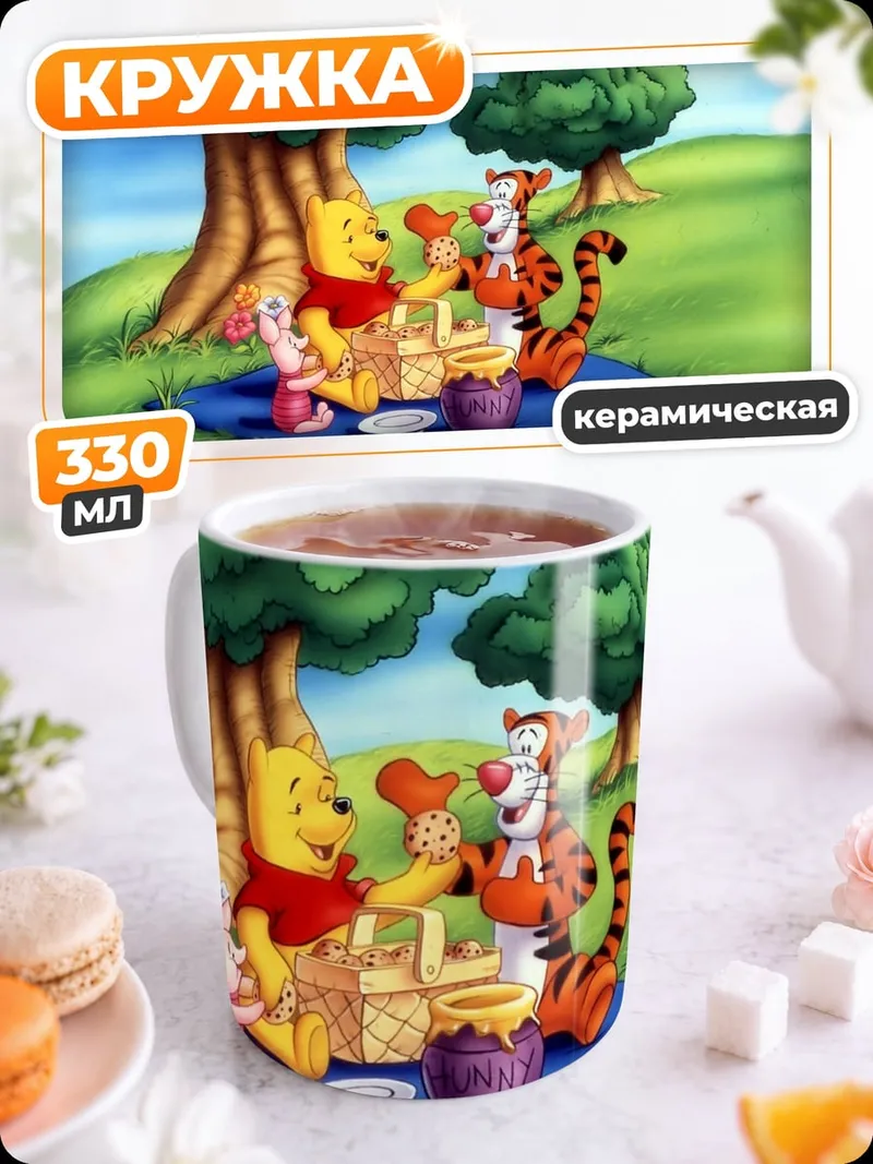 Кружка керамическая Винни Пух пикник