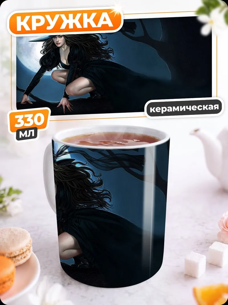 Кружка керамическая ведьма на ветке