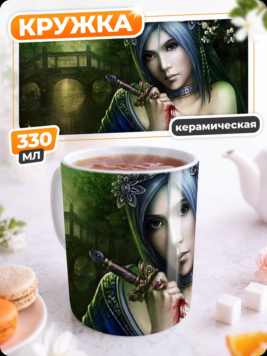Кружка керамическая Девушка с кинжалом