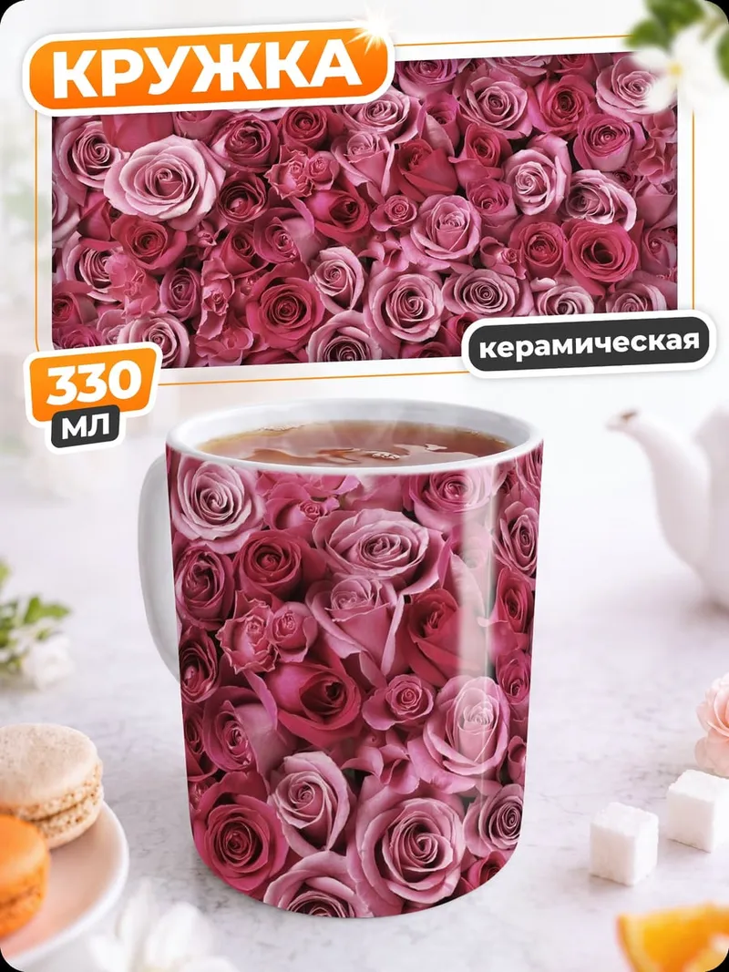 Кружка керамическая розовые розы