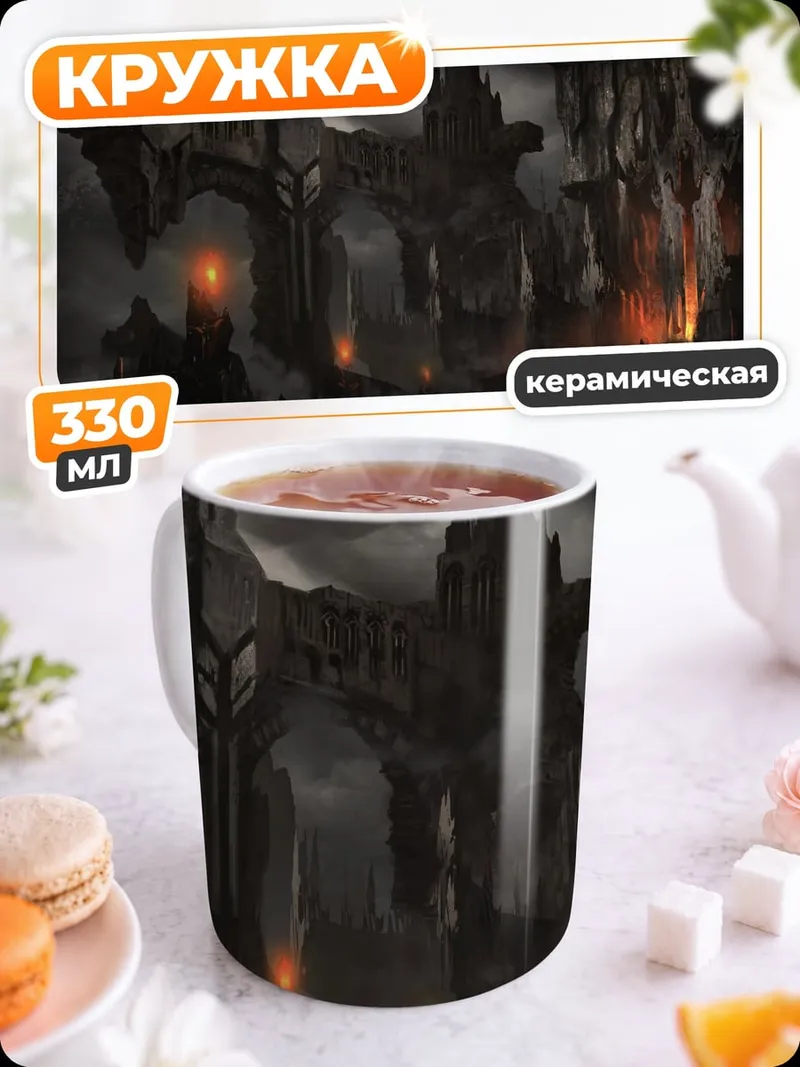 Кружка керамическая темный замок