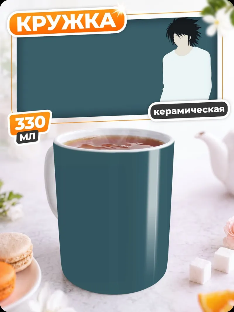 Кружка керамическая персонаж L