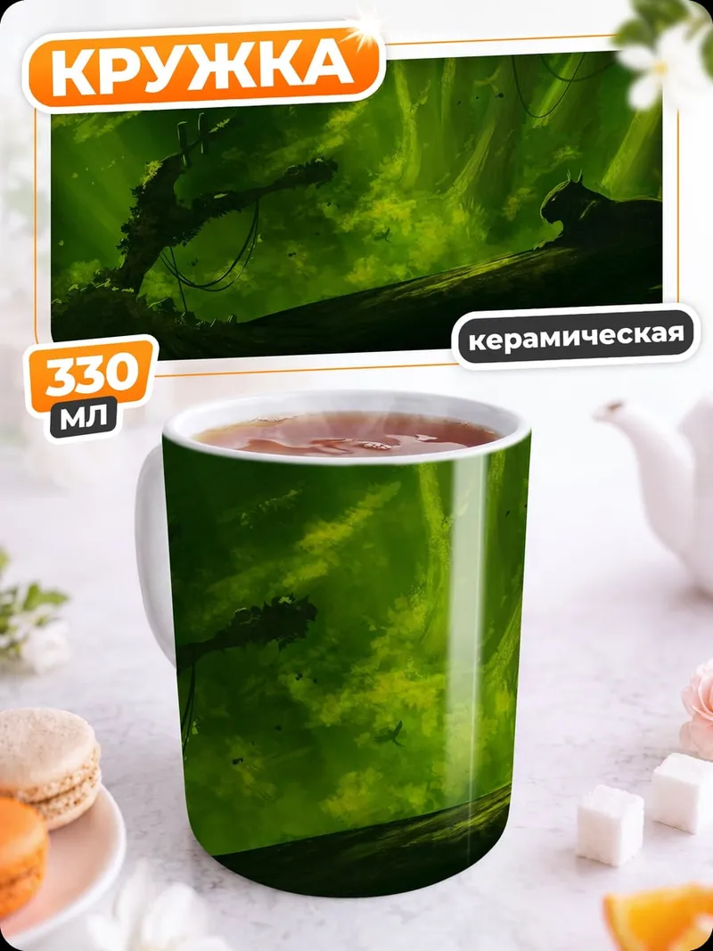 Кружка керамическая зеленый туман джунгли