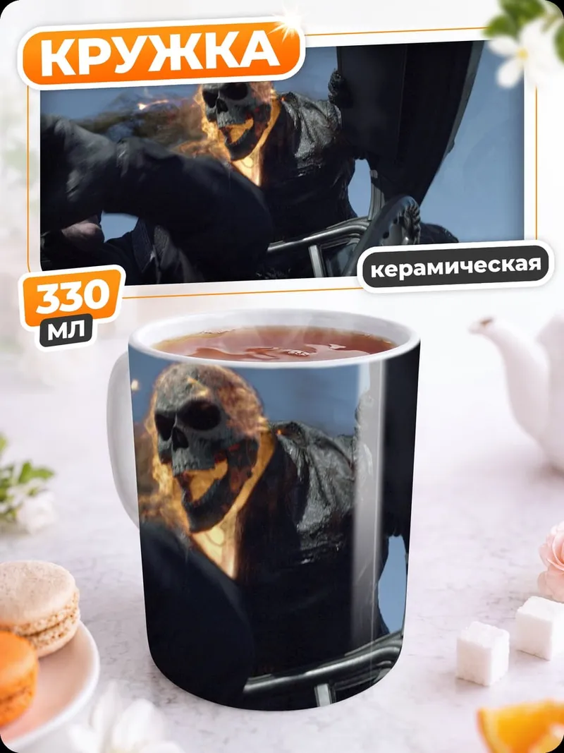 Кружка керамическая призрачный гонщик мотоцикл