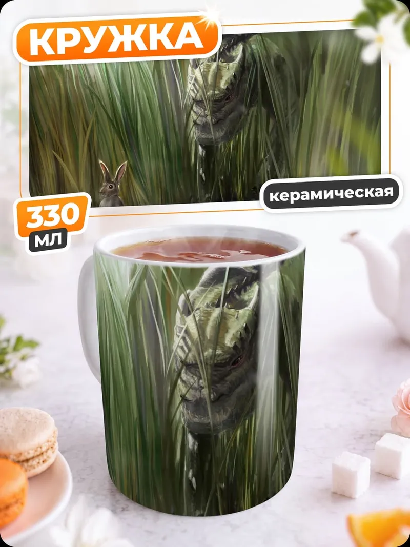 Кружка керамическая кролик и хищник