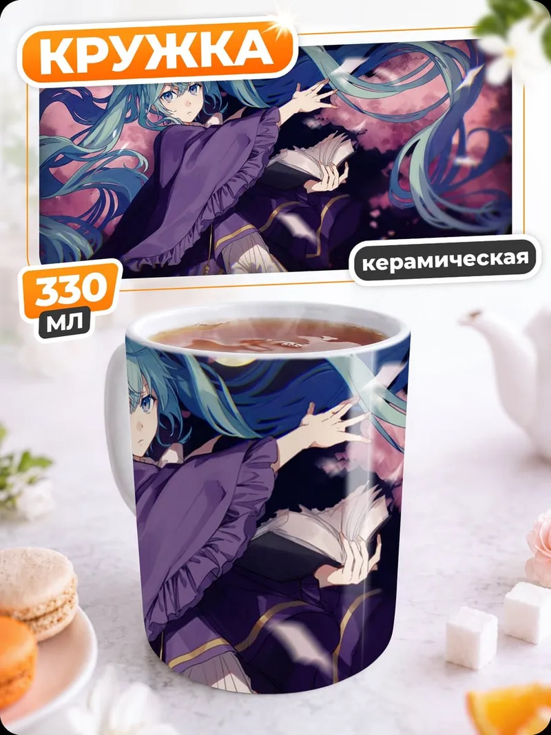 Кружка керамическая мику фиолетовый космос