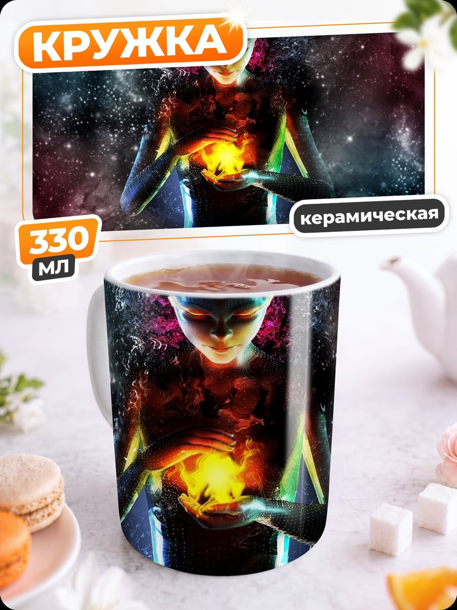 Кружка керамическая Девушка с огнём