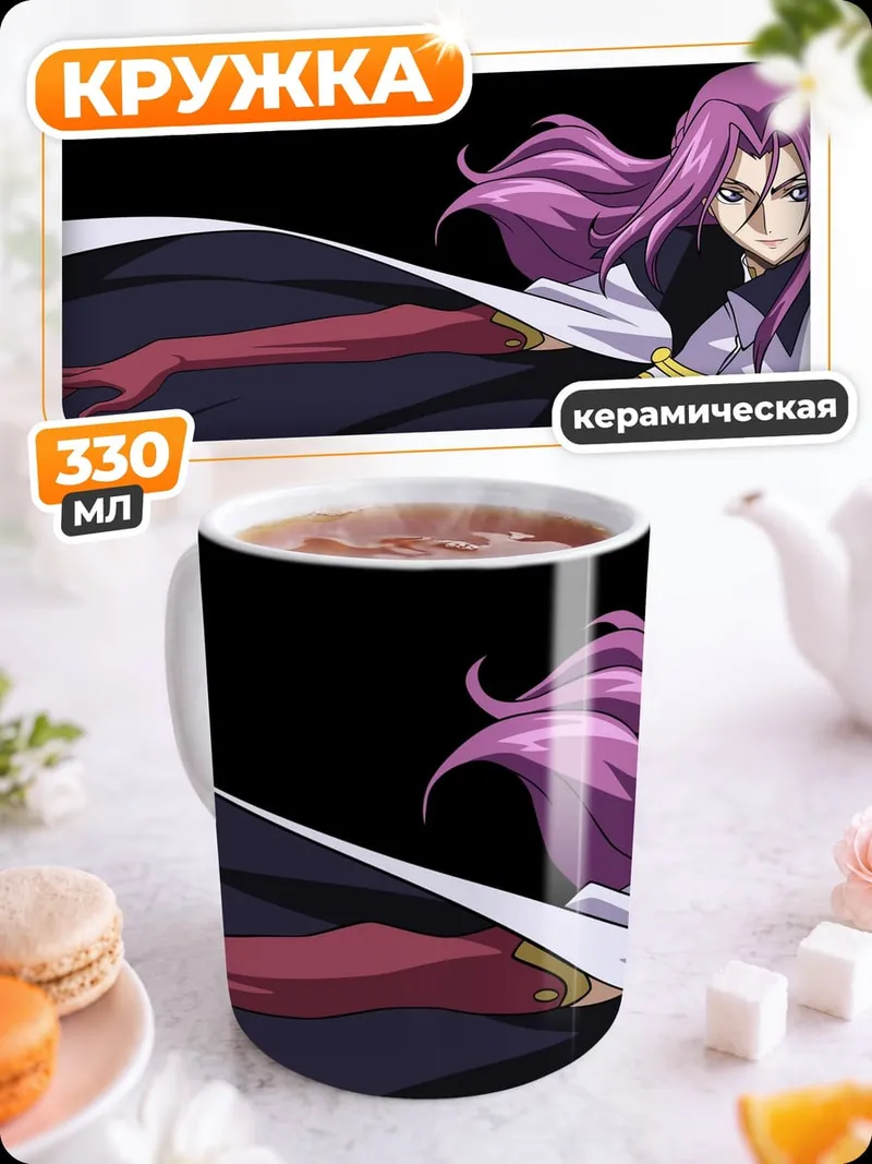 Кружка керамическая фиолетовый плащ