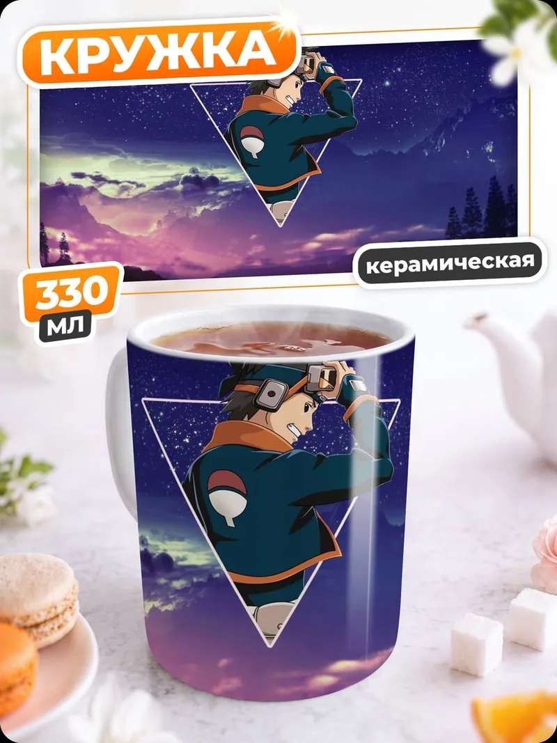 Кружка керамическая Аниме герой в треугольнике