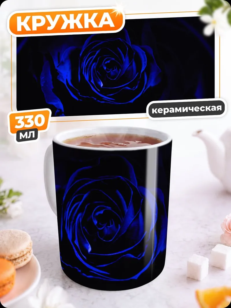 Кружка керамическая Синяя роза ночь