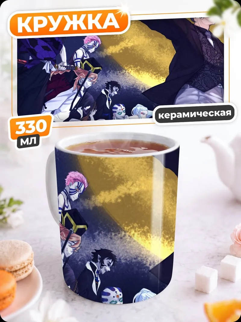 Кружка керамическая Аниме демоны