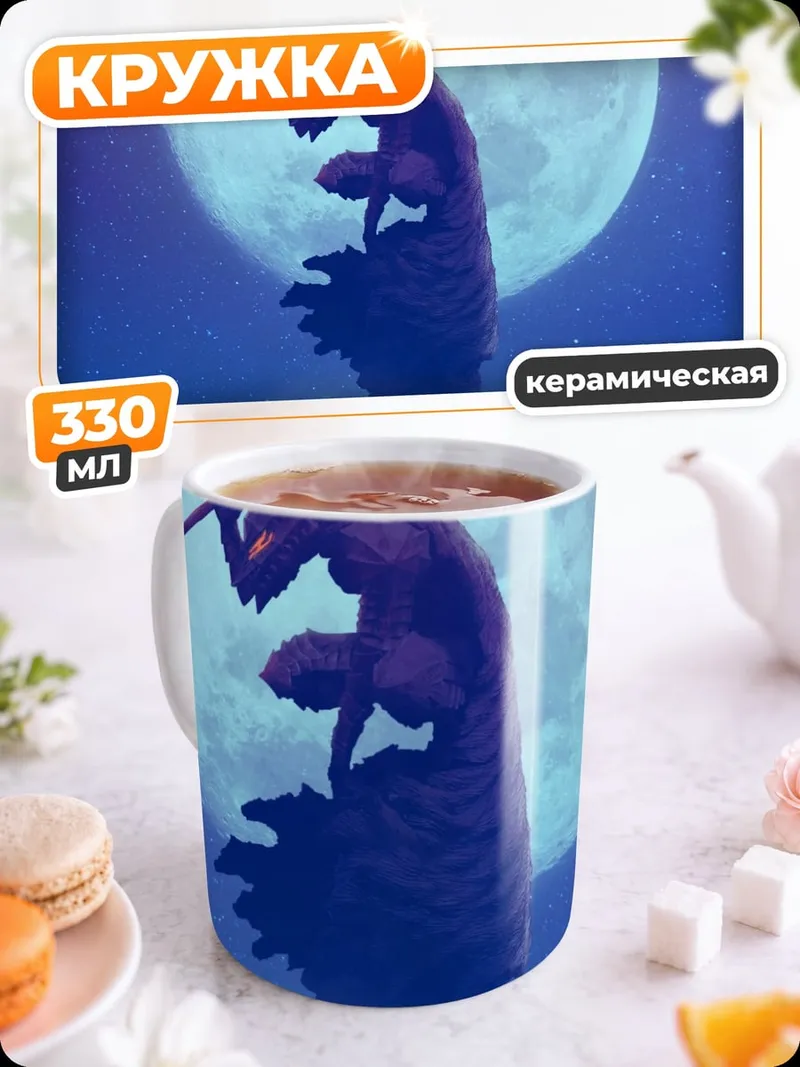 Кружка керамическая Берсерк Лунный Мечник