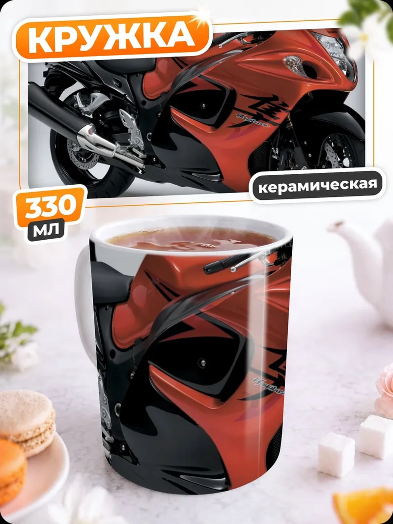 Кружка керамическая Оранжевый Мотоцикл Скорости
