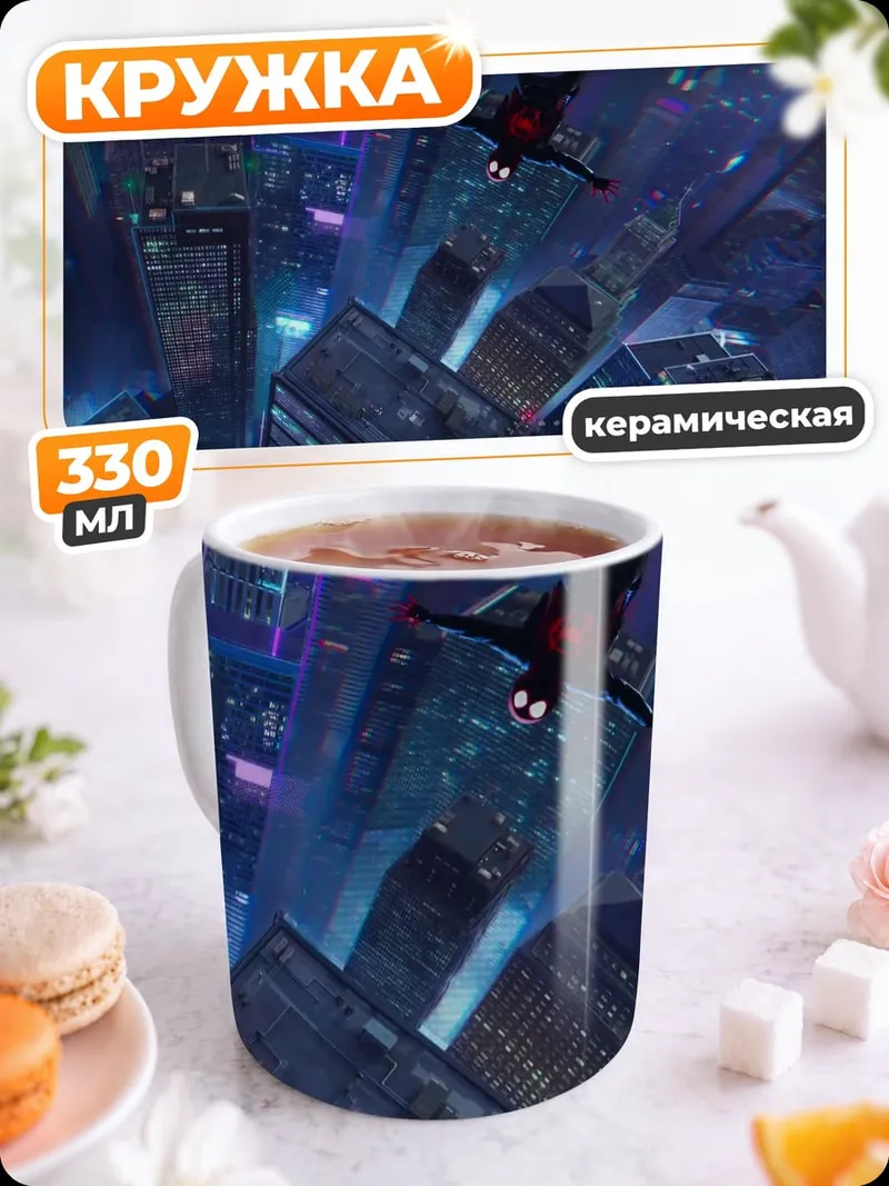 Кружка керамическая Неоновый город будущего