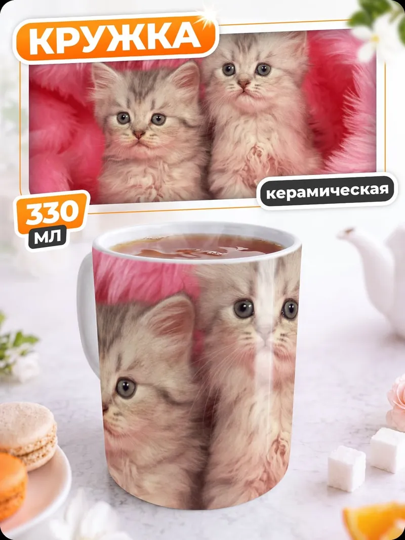 Кружка керамическая Два котенка