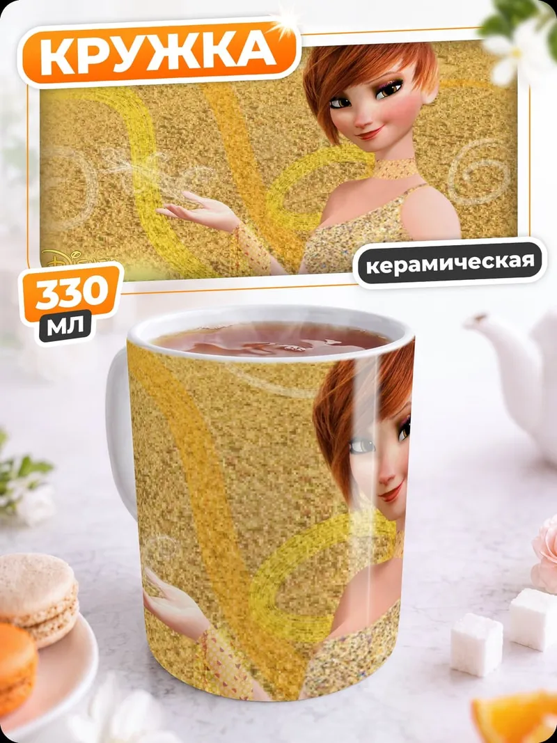 Кружка керамическая Золотая девушка танцует