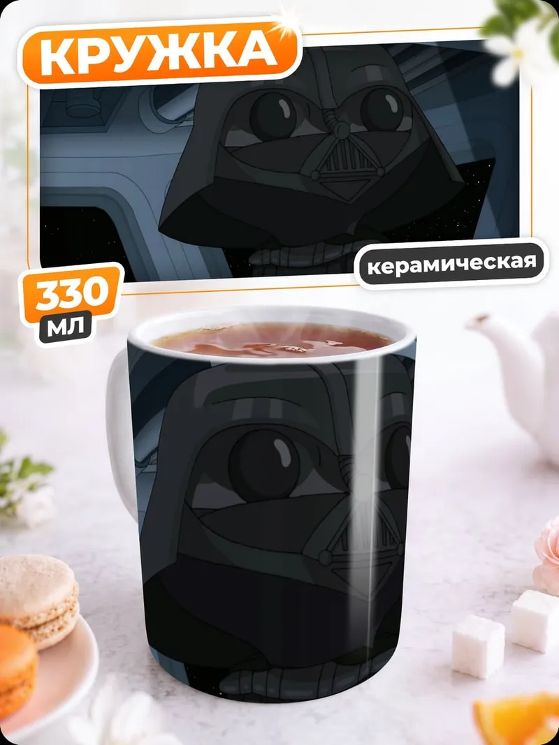 Кружка керамическая Малыш Дарт Вейдер