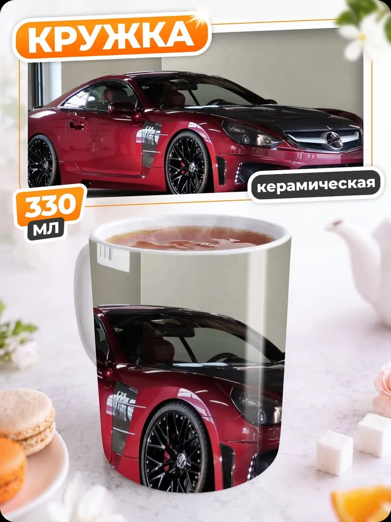 Кружка керамическая Красный спорткар