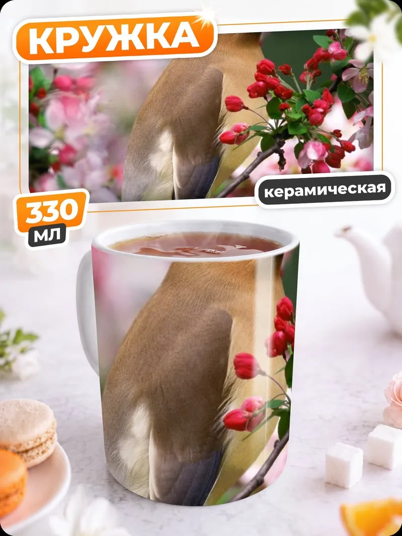 Кружка керамическая Птица на цветущей ветке