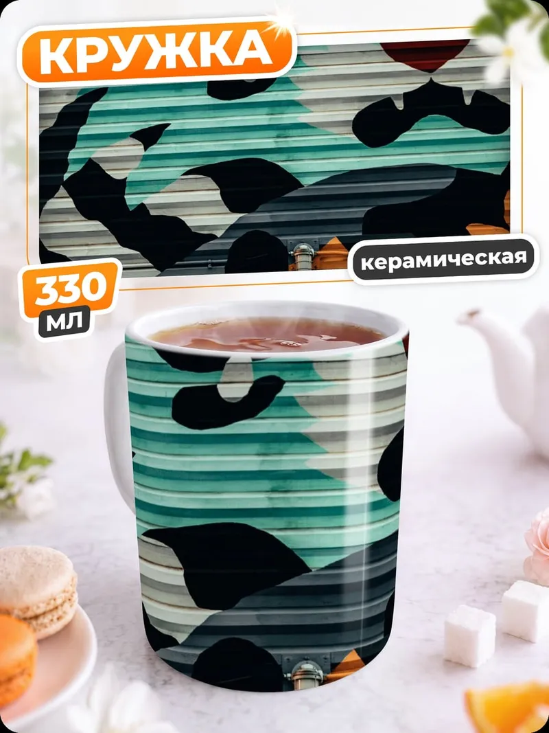 Кружка керамическая Абстрактный граффити узор