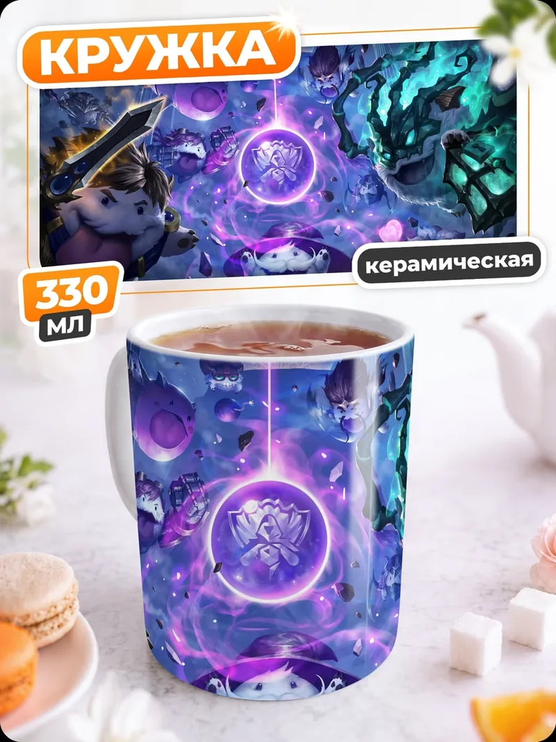 Кружка керамическая Фэнтези мир