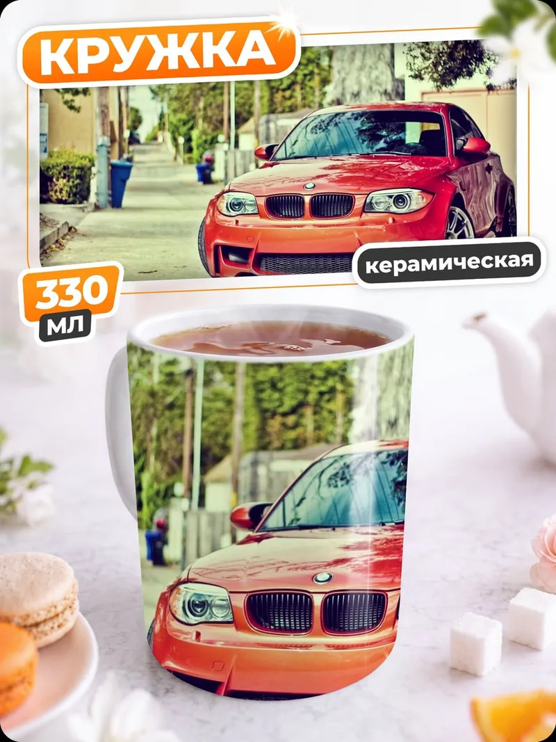 Кружка керамическая Красный спортивный автомобиль