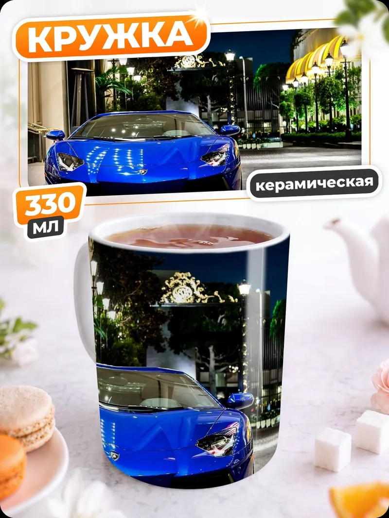 Кружка керамическая Синий спорткар ночью