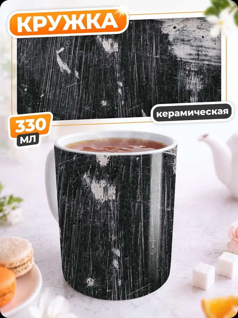 Кружка керамическая Абстрактные царапины