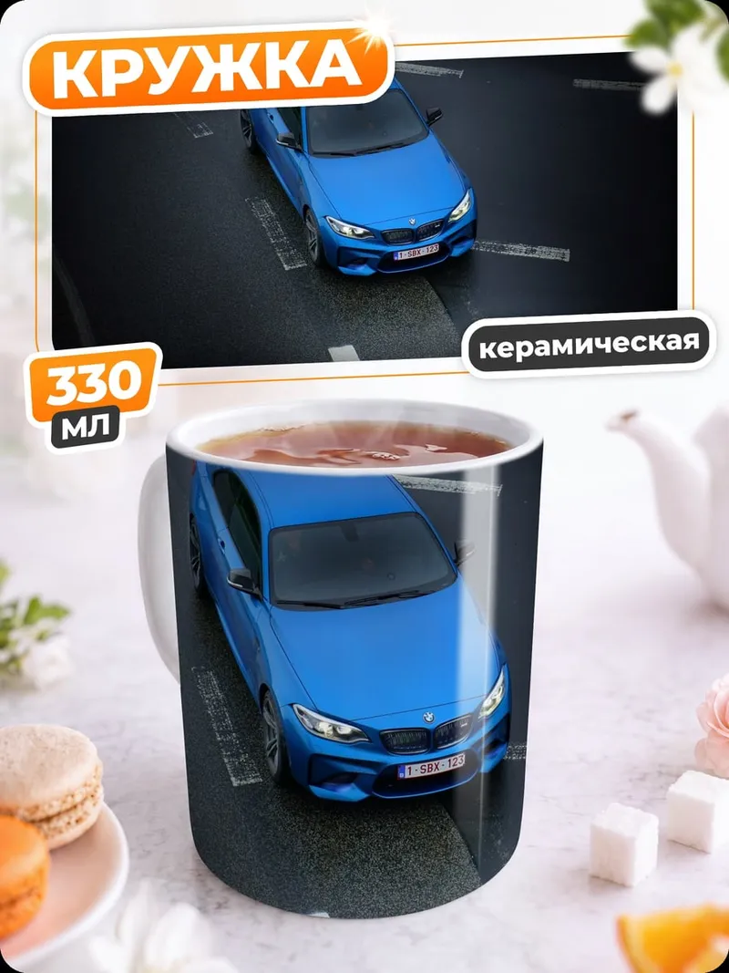 Кружка керамическая Синий BMW на дороге