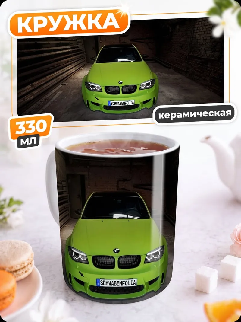 Кружка керамическая Зеленый BMW