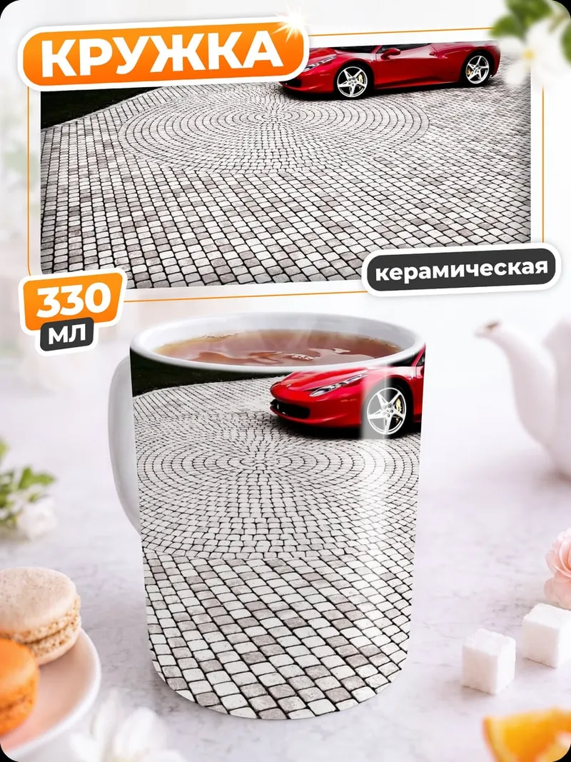 Кружка керамическая Красный спорткар