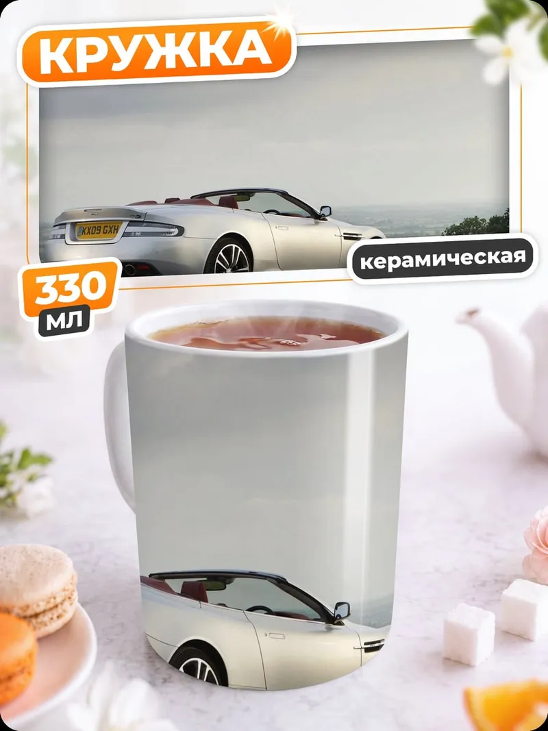 Кружка керамическая Серебристый кабриолет