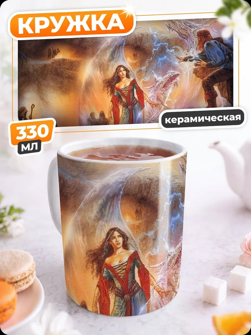 Кружка керамическая магическая встреча
