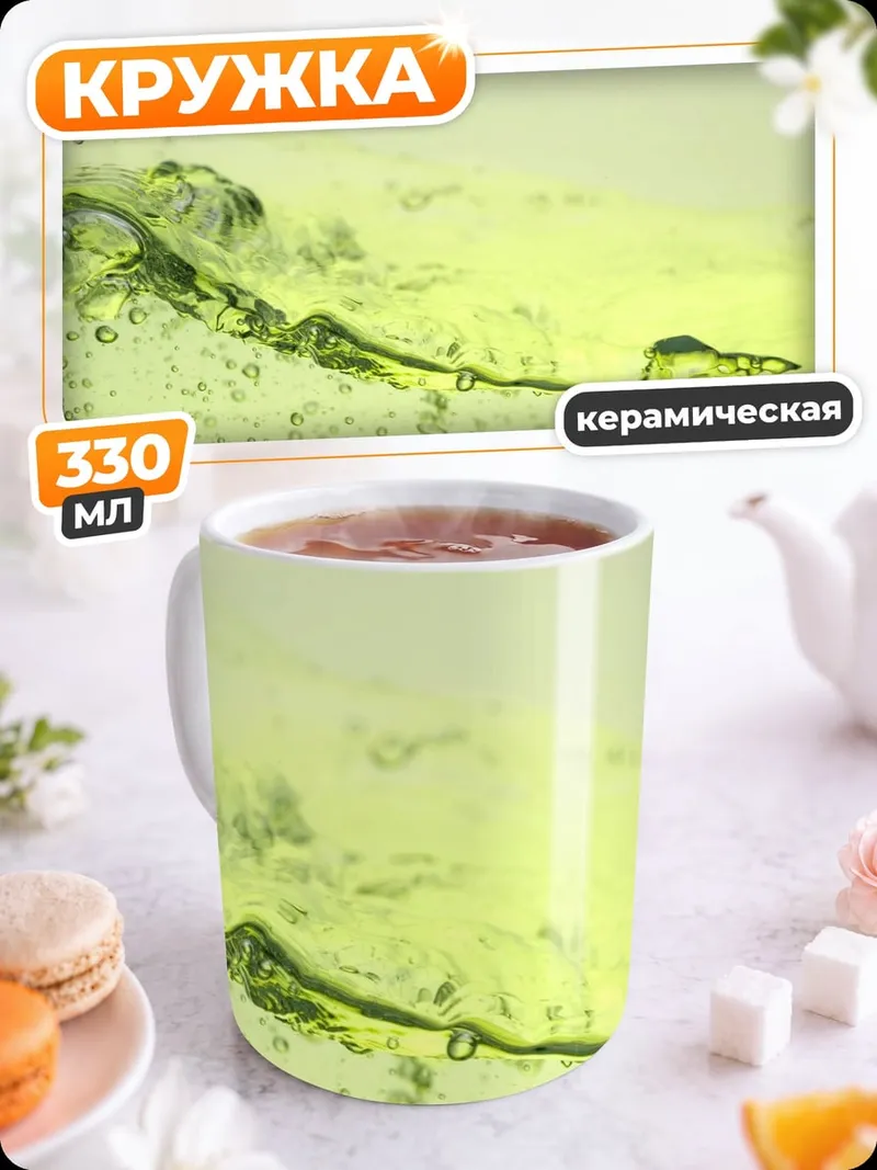 Кружка керамическая зеленая вода пузырьки