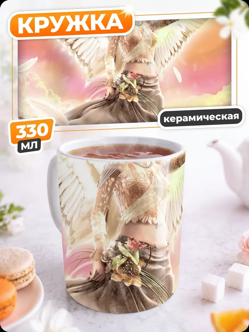Кружка керамическая ангел света