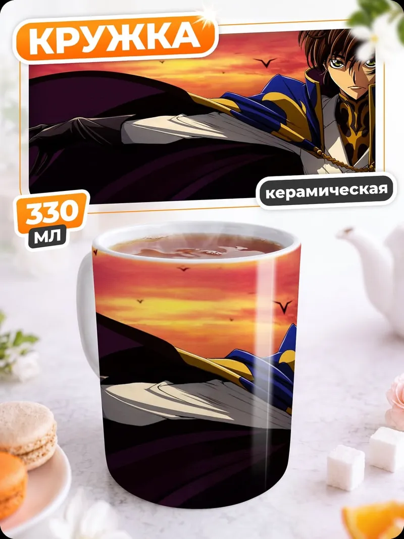 Кружка керамическая Лелуш Ви Британния