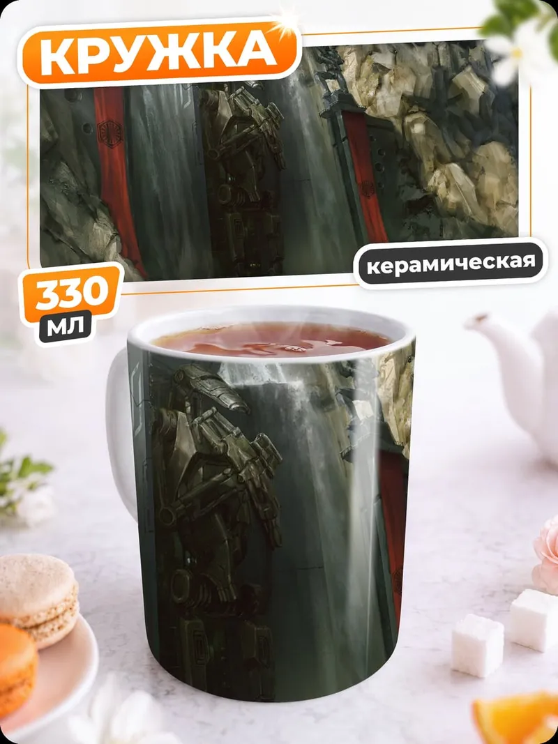 Кружка керамическая Красные водопады