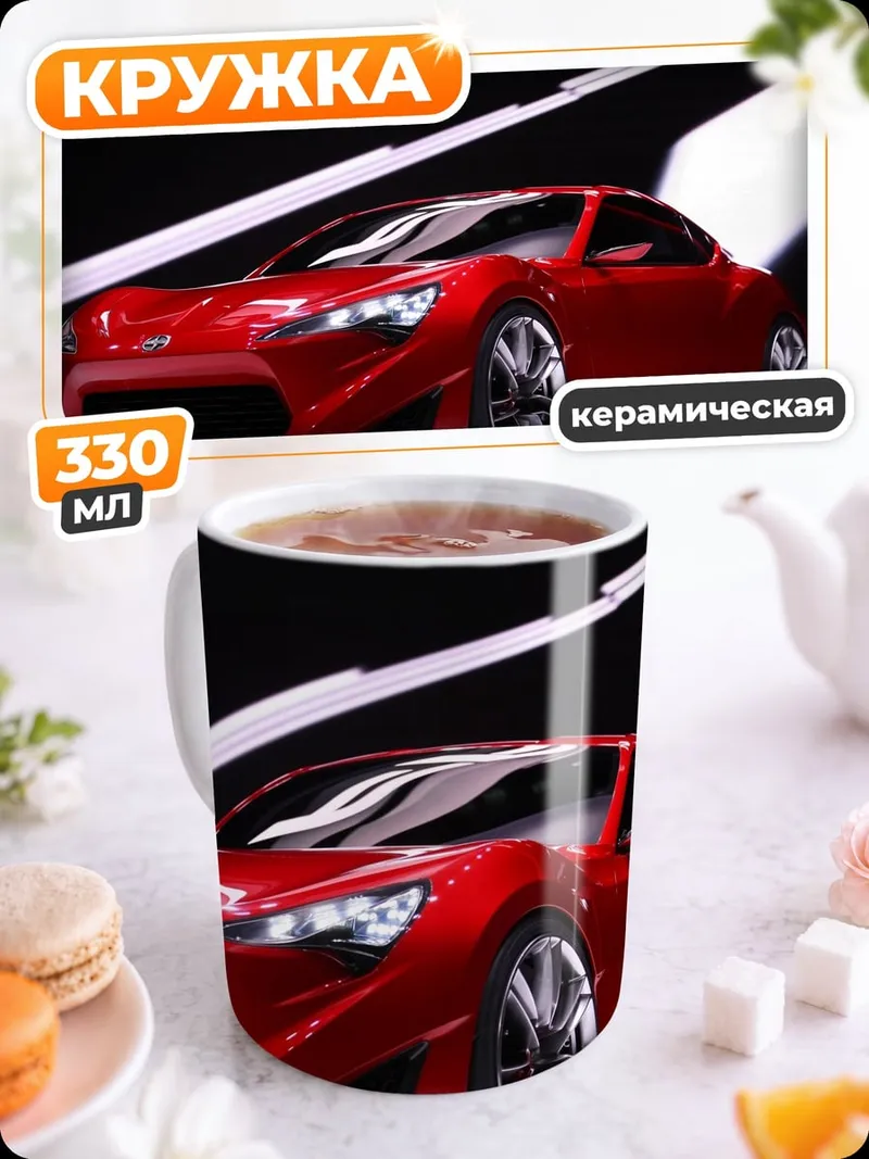 Кружка керамическая Красный спорткар