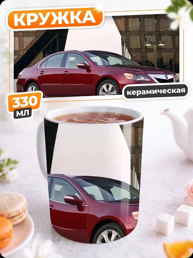 Кружка керамическая Красный седан Acura