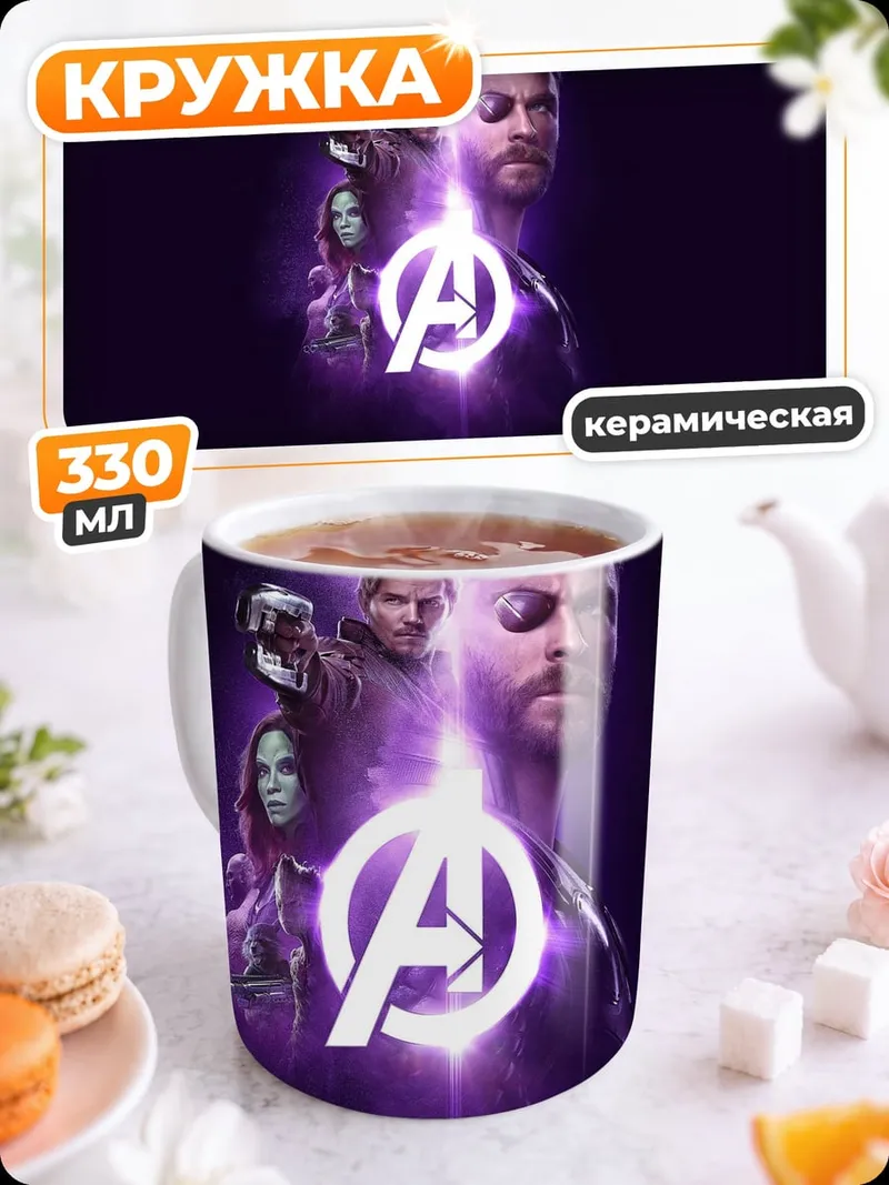Кружка керамическая Мстители фиолетовый лого