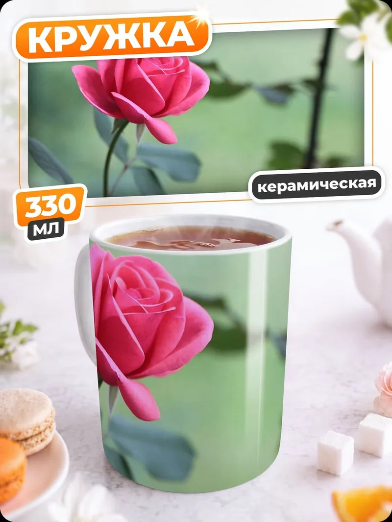 Кружка керамическая Розовая роза