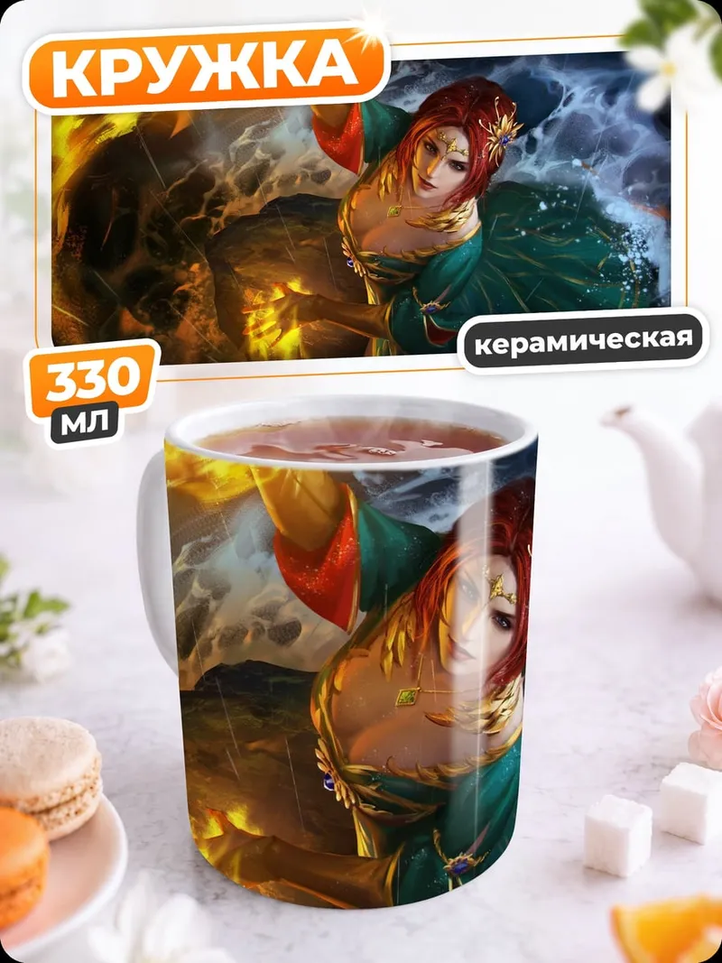 Кружка керамическая Огненная колдунья