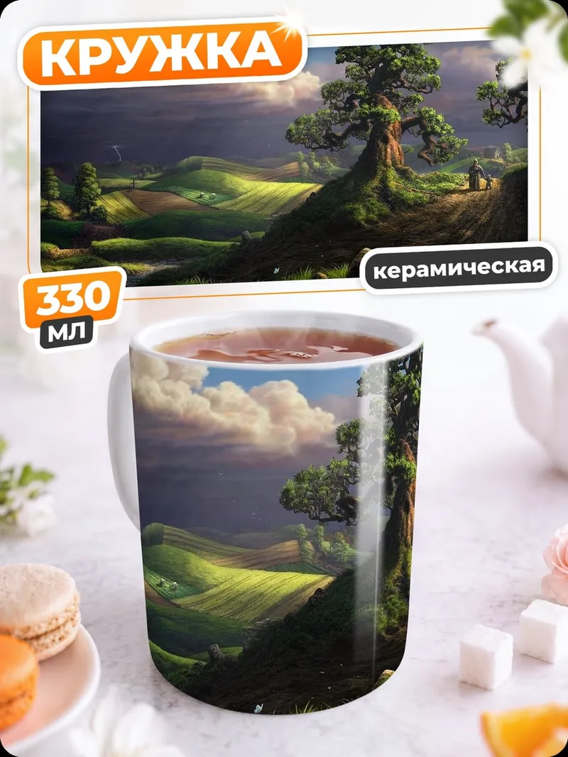 Кружка керамическая Зеленые холмы и деревья