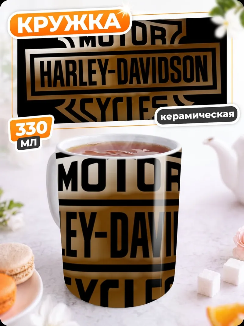 Кружка керамическая Логотип Harley-Davidson